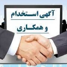 آگهی استخدام  (بهمن 1403)