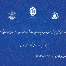 آگهی دعوت به مجمع عمومی عادی سالیانه شرکت کشاورزی و دامپروری فجر اصفهان ( تیر ماه 1404 )